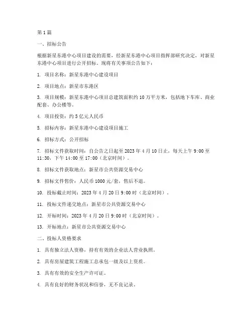 新星东港中心施工招标(3篇)