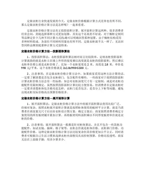 衣柜定做价格的计算方法