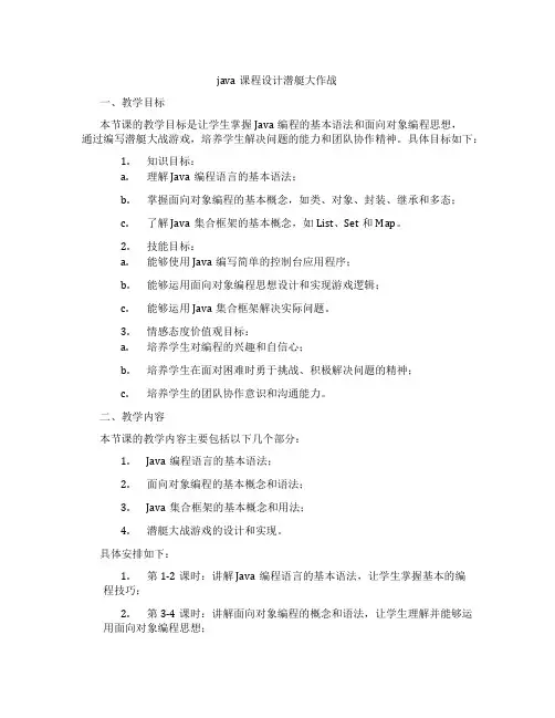 java课程设计潜艇大作战