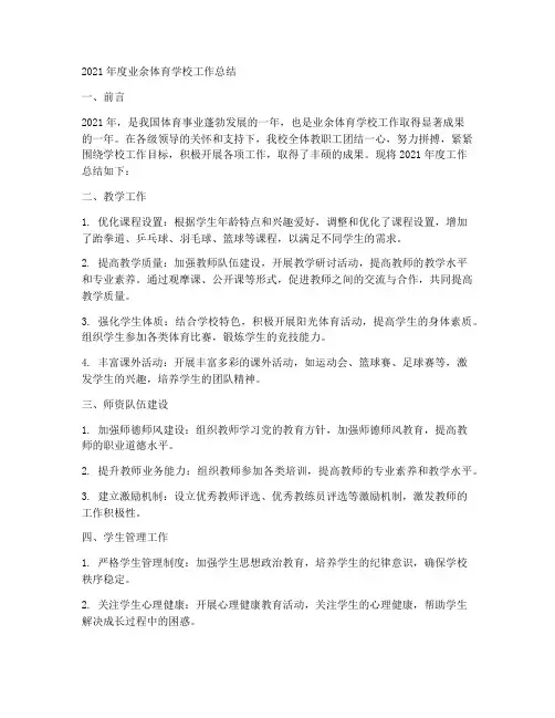 业余体育学校年度总结