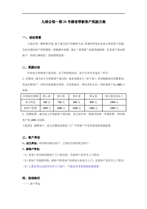 购房置业老带新客户奖励办法