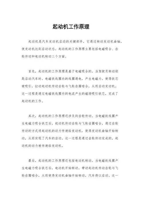 起动机工作原理