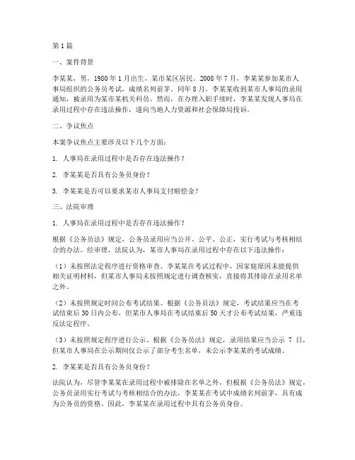公考法律经典案例(3篇)