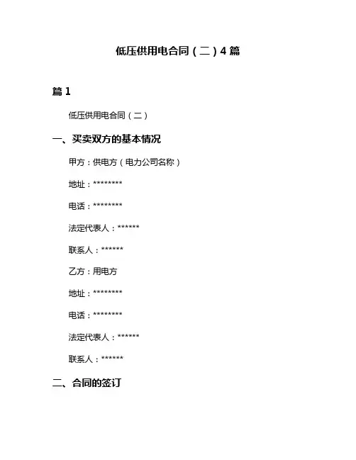 低压供用电合同(二)4篇