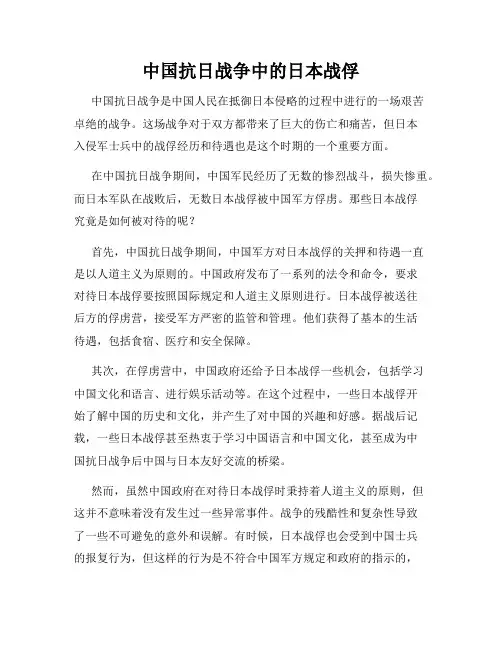 中国抗日战争中的日本战俘