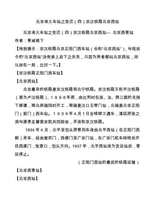 北京老火车站之变迁四京汉铁路北京西站