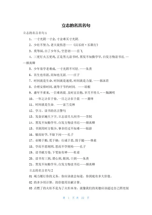 立志的名言名句