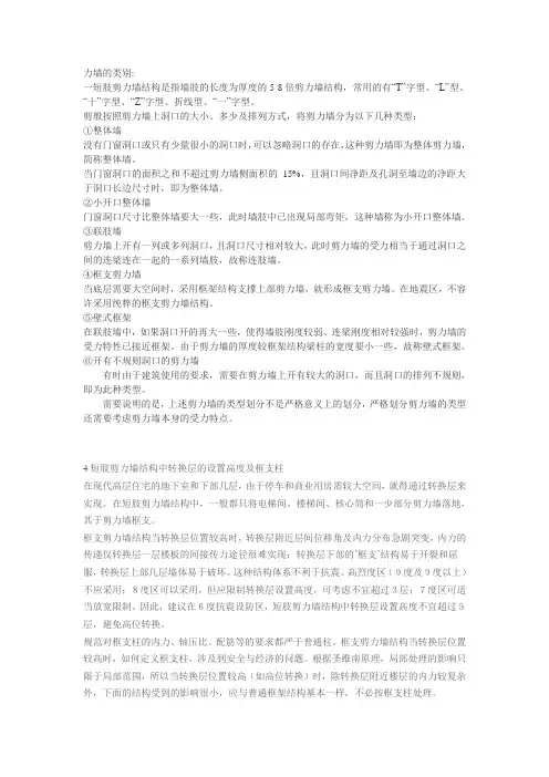 各类型剪力墙知识