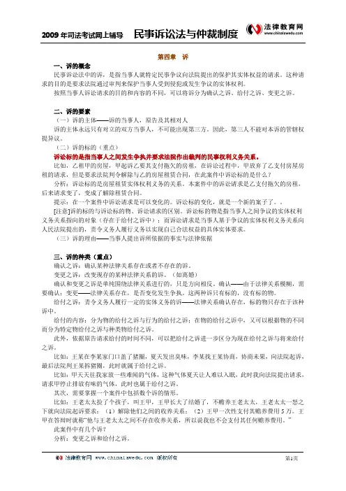 诉