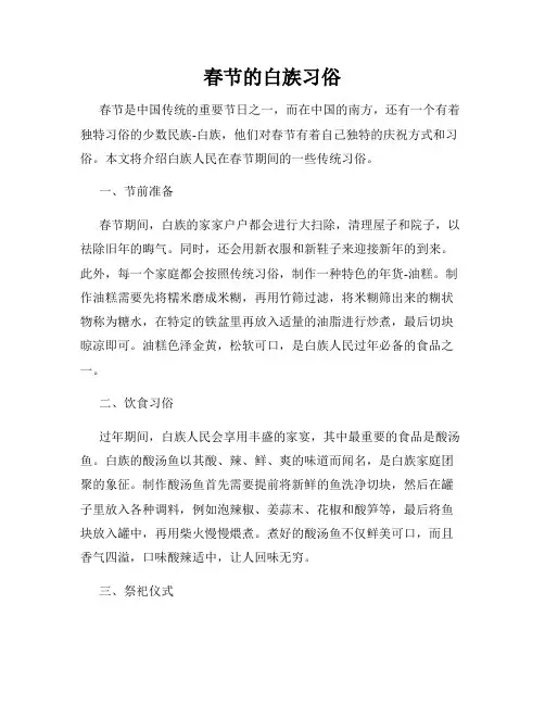 春节的白族习俗