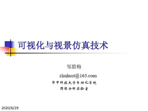 视景仿真技术课件ch4-2 三维地形场景生成  34