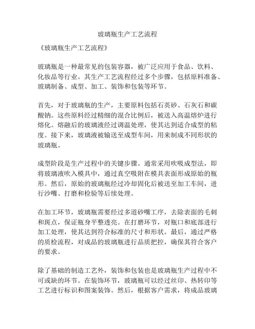 玻璃瓶生产工艺流程