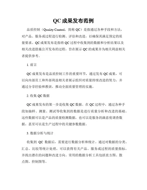 QC成果发布范例