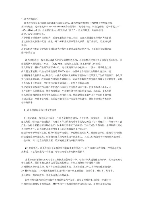 激光焊接原理与主要工艺参数