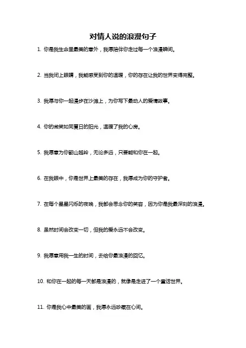 对情人说的浪漫句子