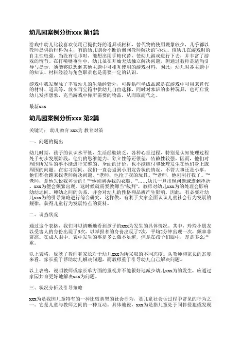 幼儿园案例分析范文(必备6篇)
