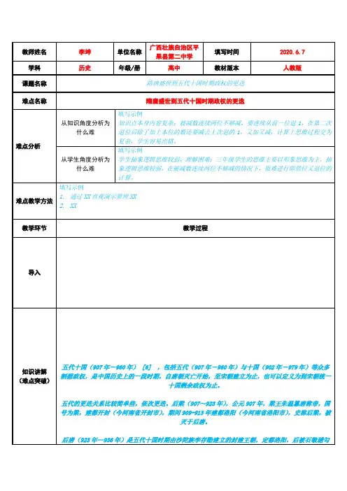 隋唐盛世到五代十国时期政权的更迭 高中历史必修教案教学设计 人教版