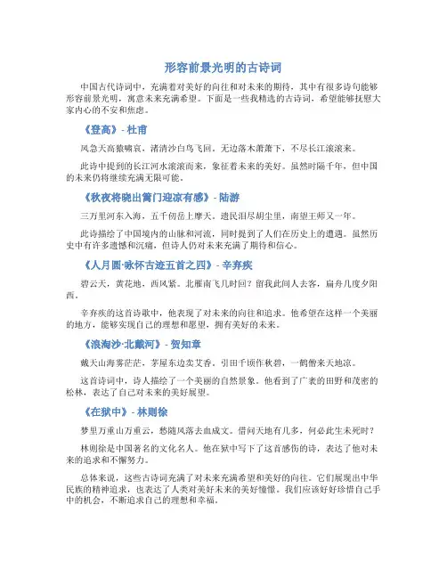 形容前景光明的古诗词