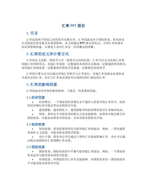 汇率ppt报告