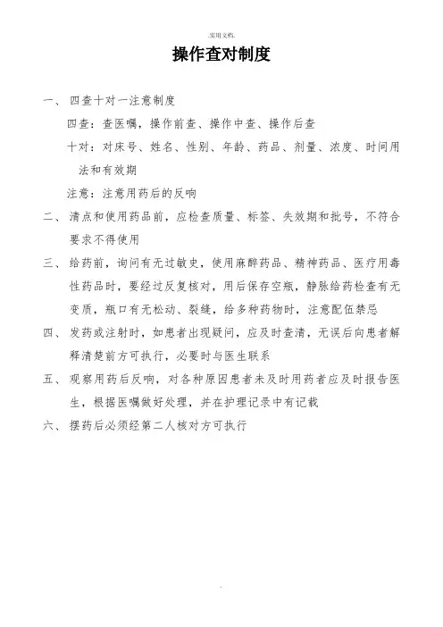 操作查对制度