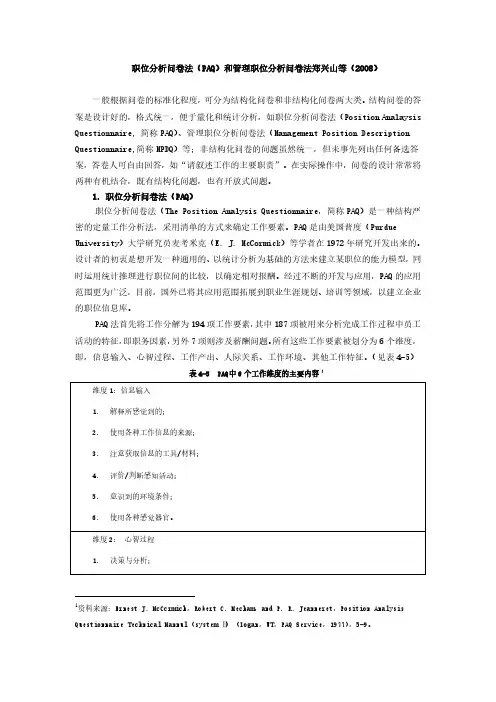 职位分析问卷法