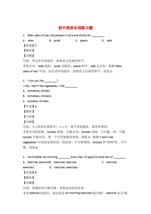 初中英语名词基础练习题附答案50题