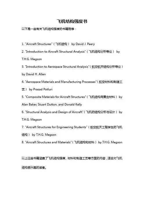 飞机结构强度书
