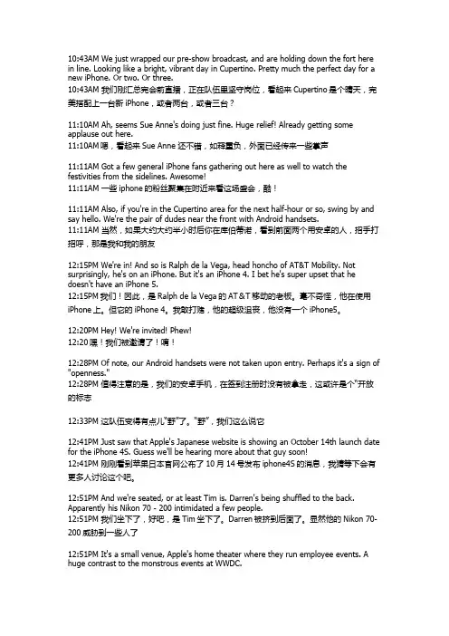 iphone4S发布会(库克的第一次哇)中英文对照~~
