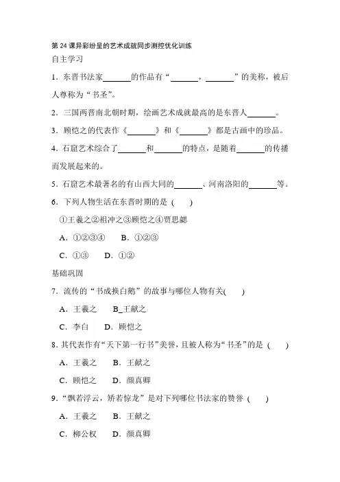 七年级历史异彩纷呈的艺术成就同步优化训练
