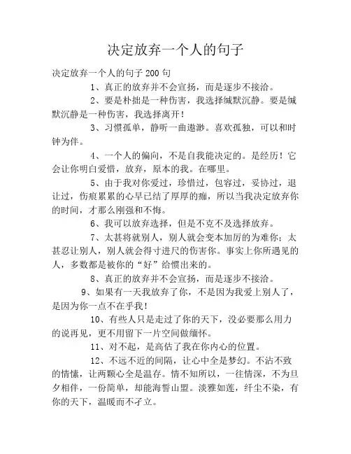 决定放弃一个人的句子
