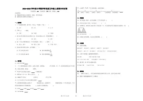 2024-2025学年度小学数学青岛版五年级上册期末考试卷