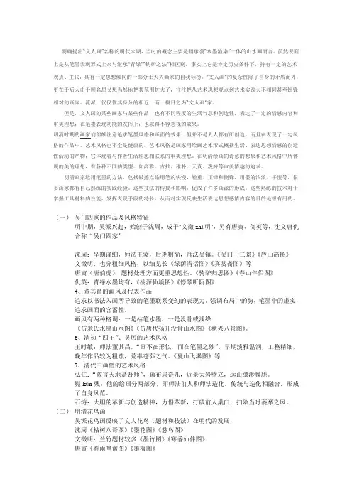 明清美术