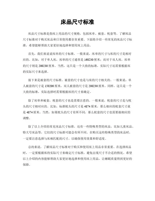 床品尺寸标准