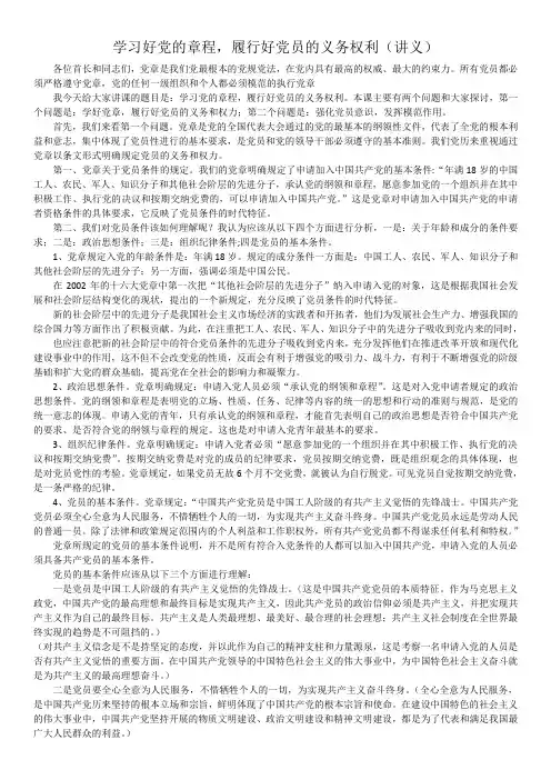 学习好党的章程(讲义)