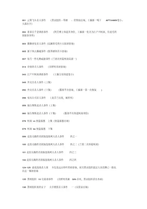 名侦探柯南主线剧情的整理.pdf