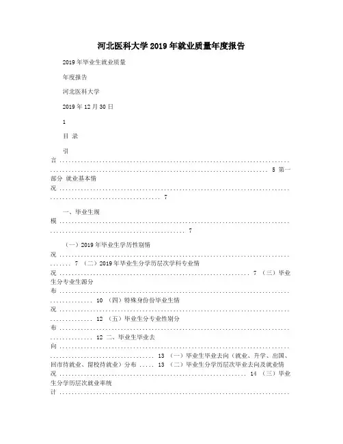 河北医科大学2019年就业质量年度报告