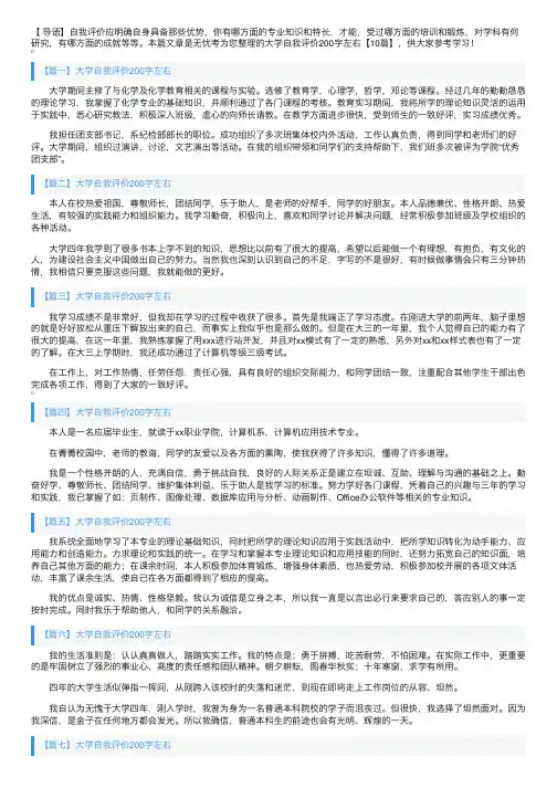 大学自我评价200字左右【10篇】