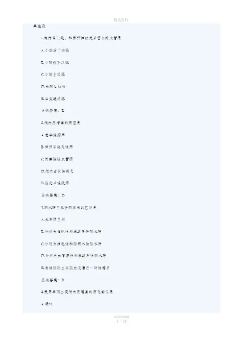 神经外科题库