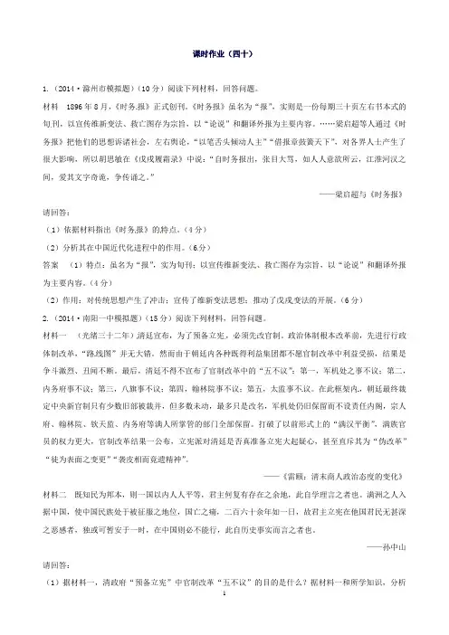 高三历史总复习：全套作业(40)(含答案解析)