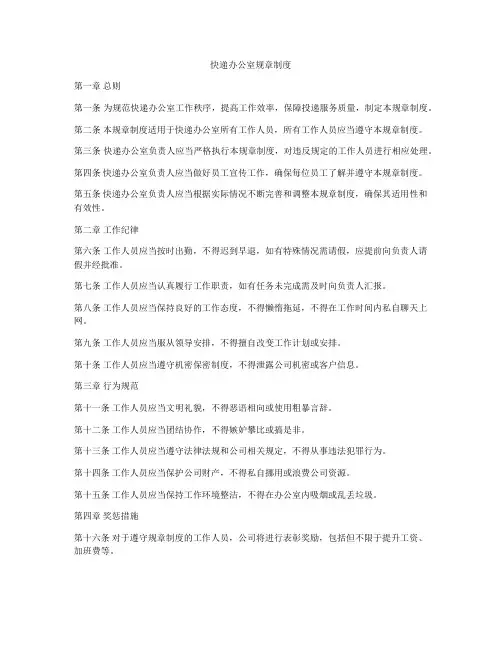快递办公室规章制度