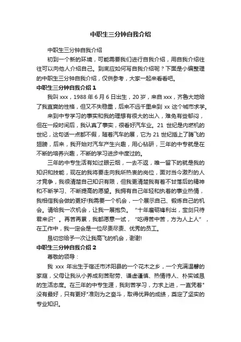 中职生三分钟自我介绍