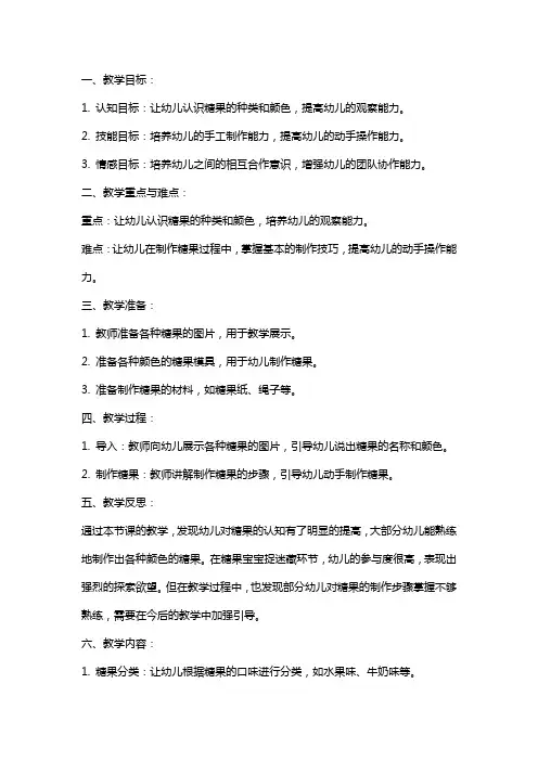 幼儿园小班上学期科学教案《糖果宝宝捉迷藏》
