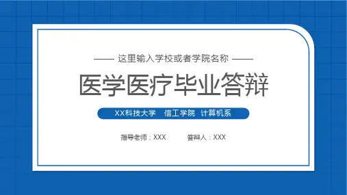 医学医疗毕业论文答辩开题报告PPT模板