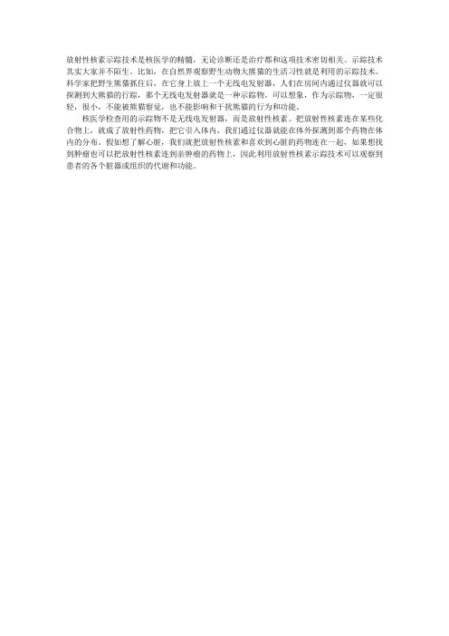 临床医学诊断基础：放射性核素示踪技术