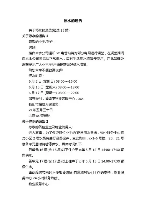 停水的通告