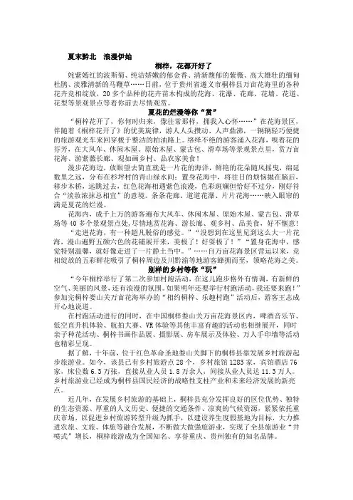 桐梓,花都开好了