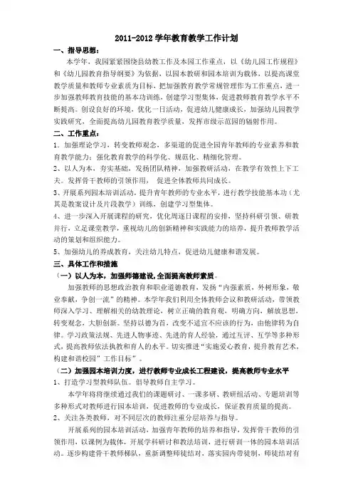 2011学年幼儿园工作计划