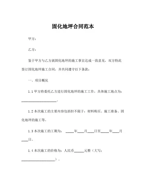 固化地坪合同范本