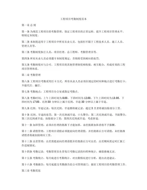 工程项目考勤制度范本