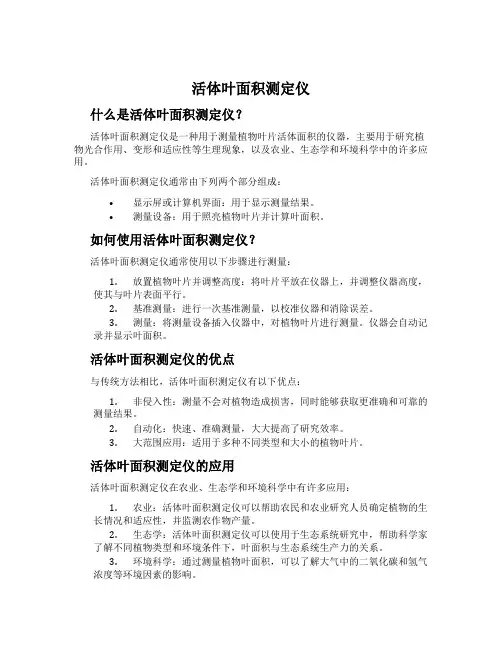 活体叶面积测定仪